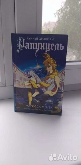 Марисса Мейер