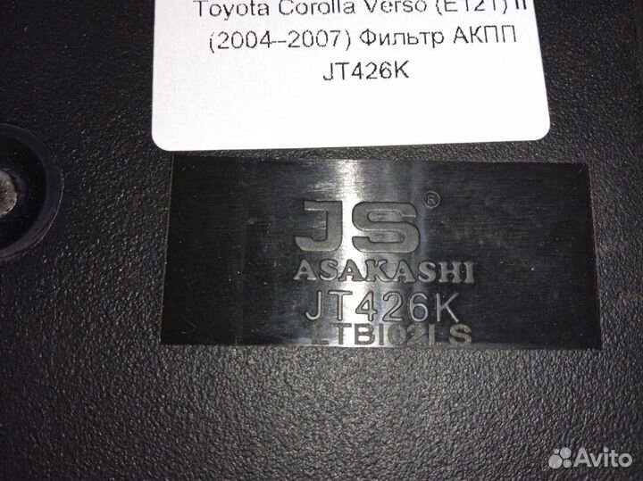 Corolla Verso (E121) II (2004–2007) Фильтр АКПП