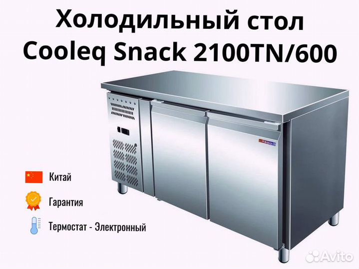 Холодильный стол Snack