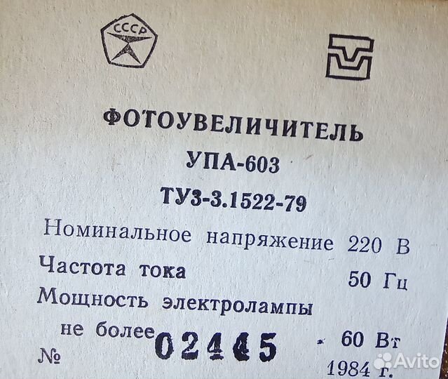 Комплект фотоувеличителя упа-603