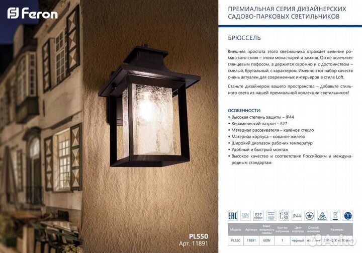 Светильник фасадный на стену PL550 11891