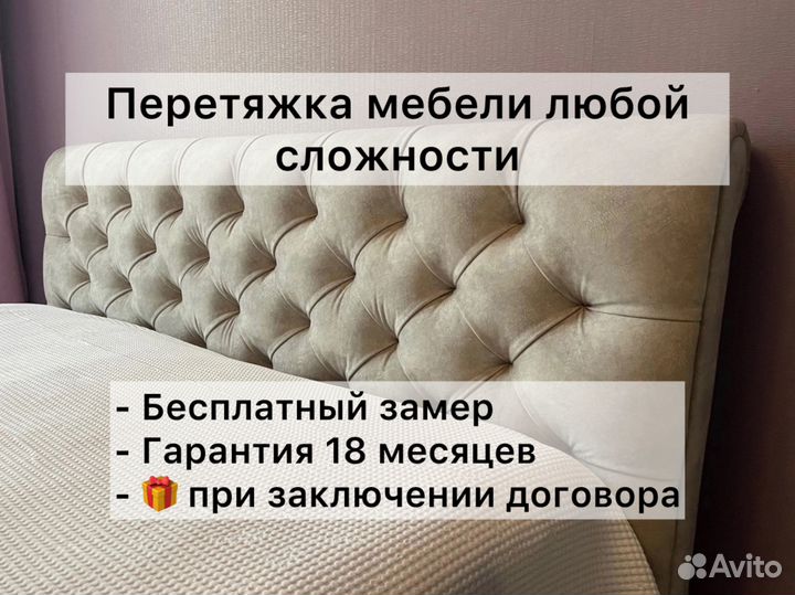 Перетяжка мягкой мебели