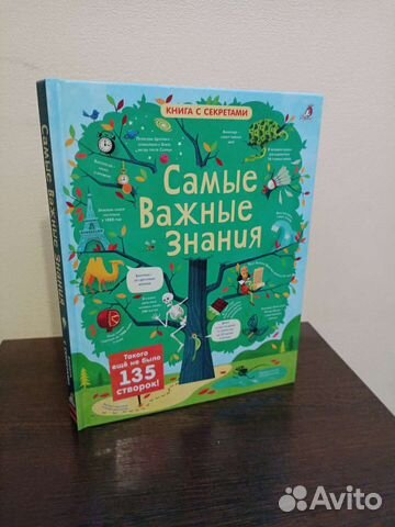 Книга с секретами 
