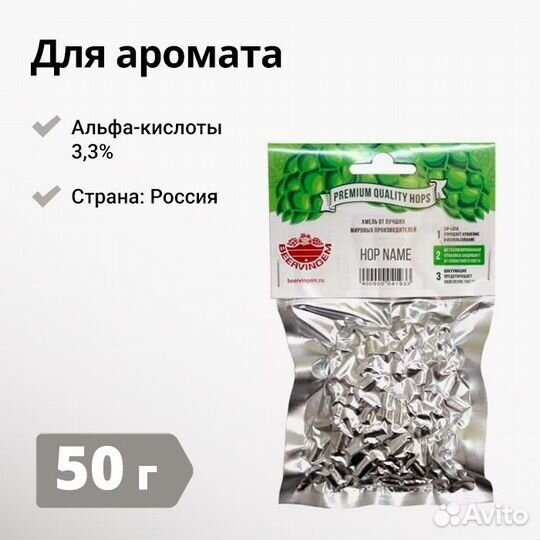Хмель beervingem Московский Ранний, 50 г
