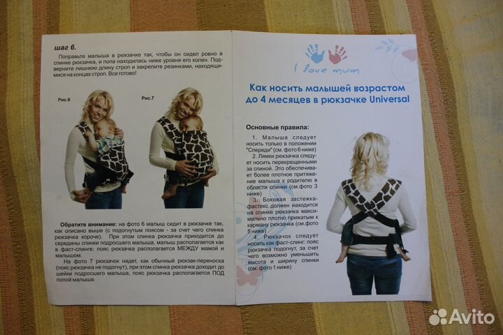 Эргорюкзак I love mum