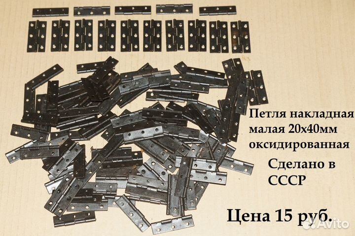 Петли накладные малые СССР