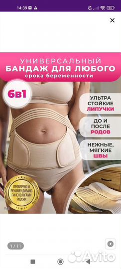 Бандаж для беременных