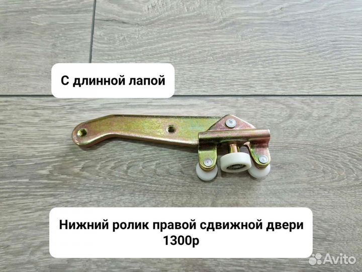 Ролик правой сдвижной двери VW Transporter T4