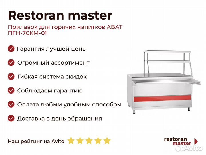 Прилавок для горячих напитков abat пгн-70км-01