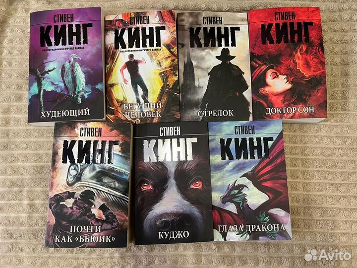 Стивен Кинг