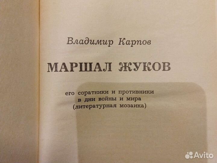 Маршал Жуков