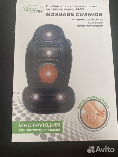 Массажная накидка