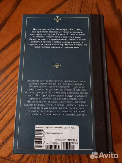 Книга Маленький принц Экзюпери Алхимик Коэльо