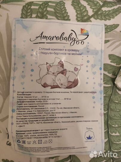 Бортики в кроватку