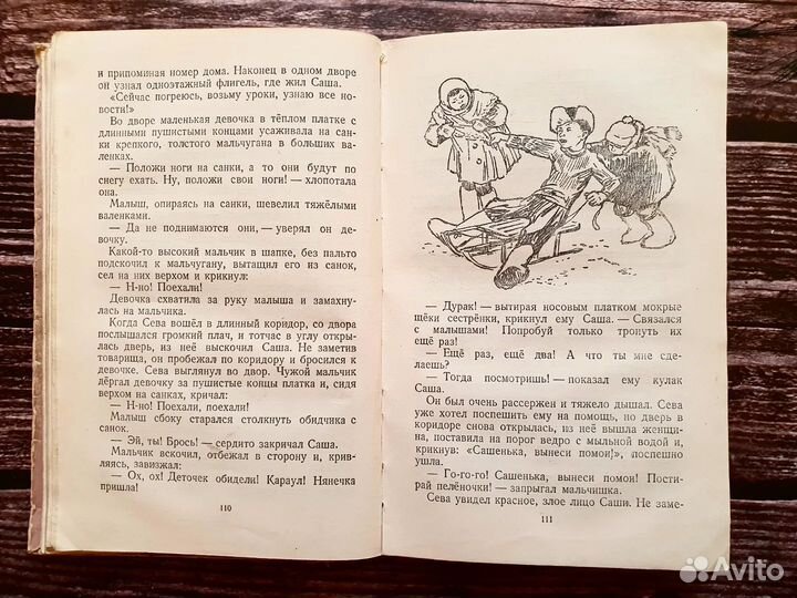 Осеева. Васек Трубачев и его товарищи
