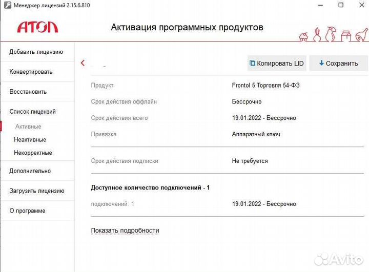 Usb ключ фронтол 5, 6