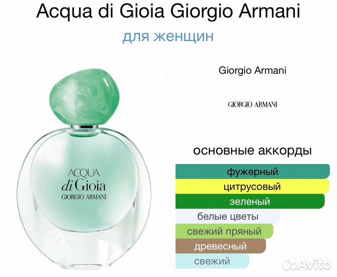 Тестер люкс - Acqua di Gioia, Giorgio Armani