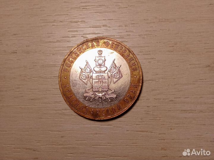 Монета 10рублей Краснодарский край 2005 год