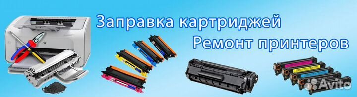 Заправка картриджей, ремонт оргтехники, настройка