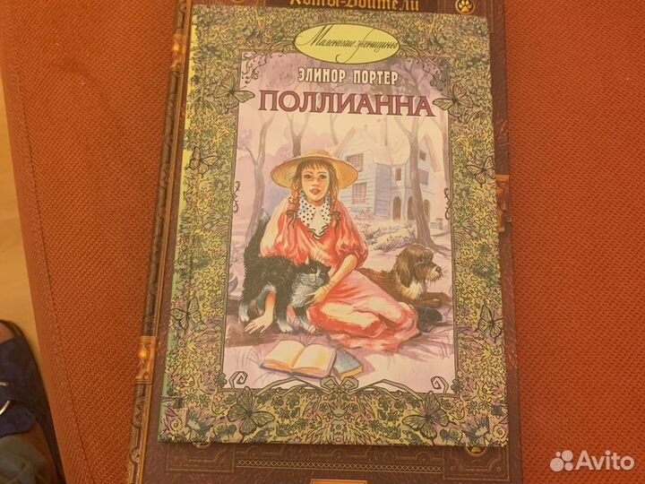 Детские книги. Поллианна и Коты -воители