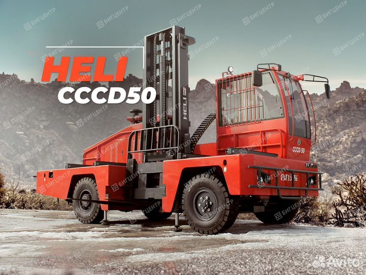 Боковой погрузчик Heli CCCD50, 2023