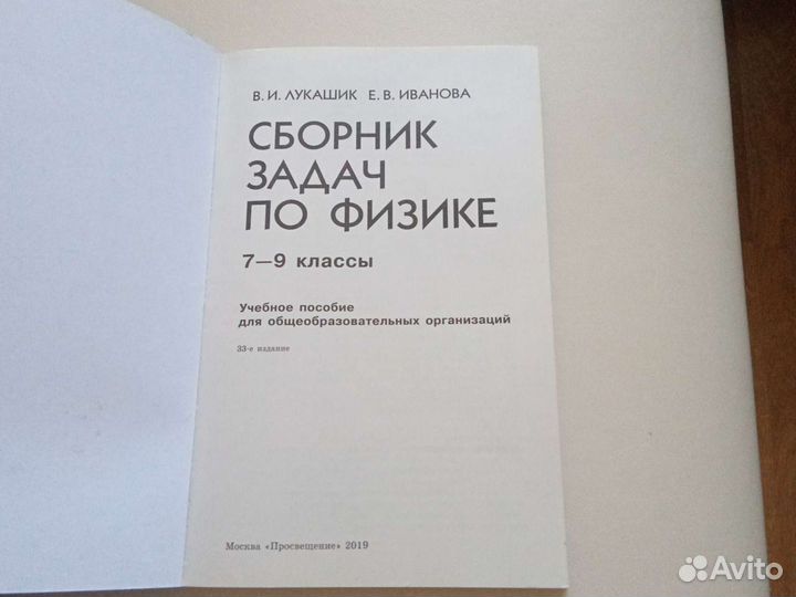 Сборник по физике 7-9 класс