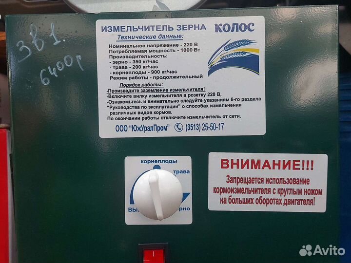 Зернодробилка 3 в 1