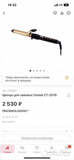 Щипцы для завивки Centek CT-2078