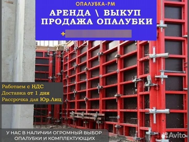 Стеновая опалубка б/у