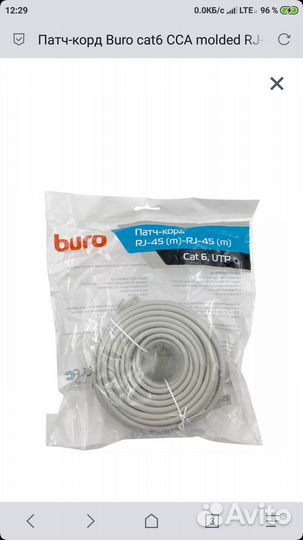 Патчкорд 20м