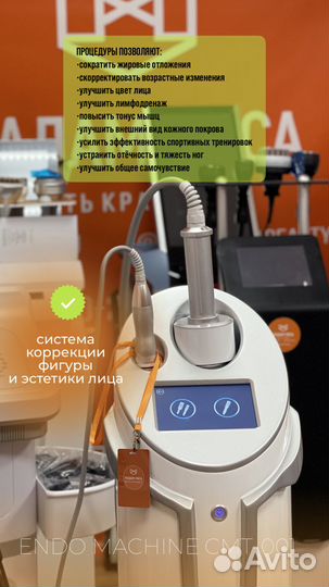 Аппарат Endo CMT-001, эндосфера