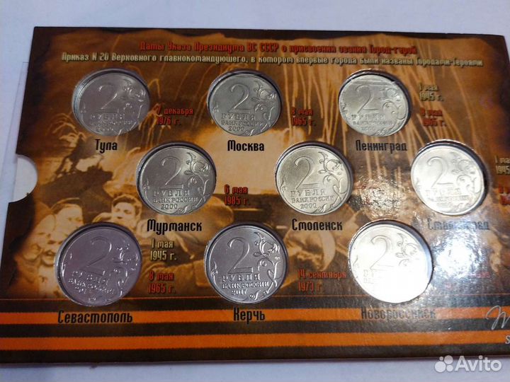 Монеты серии Города-герои