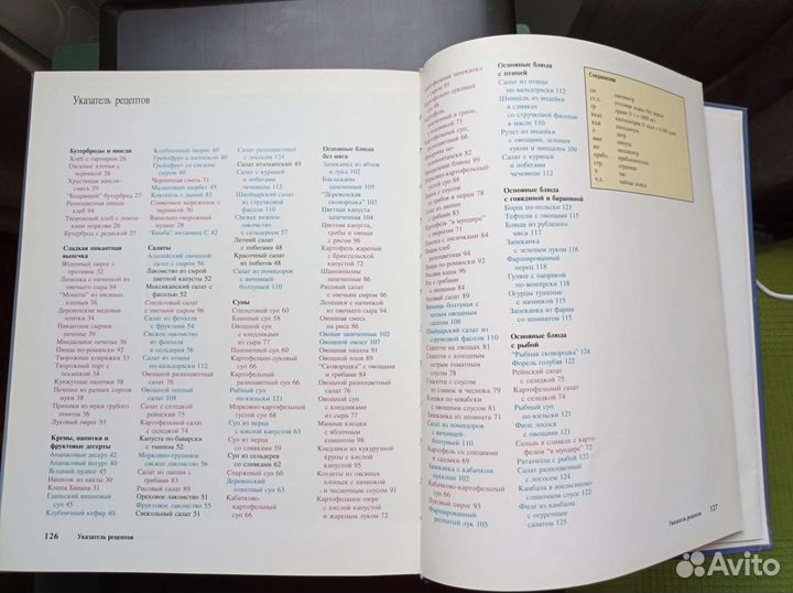 Энциклопедия Здоровое Раздельное питание