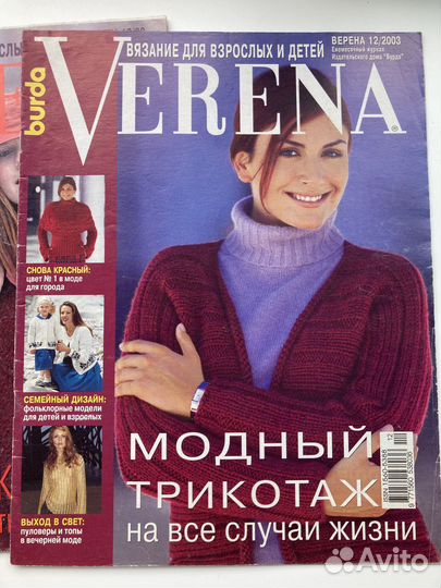 Журналы по вязанию Verena, 10 штук