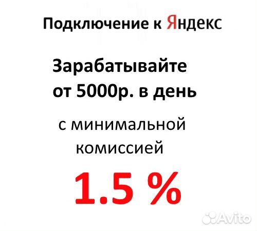Работа водителем в Яндекс