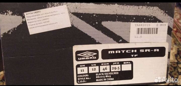 Сороконожки Umbro