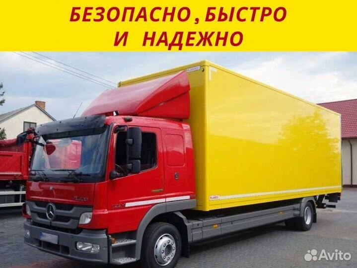 Грузоперевозки межгород полная загрузка