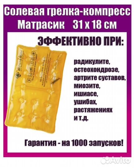 Солевая многоразовая грелка