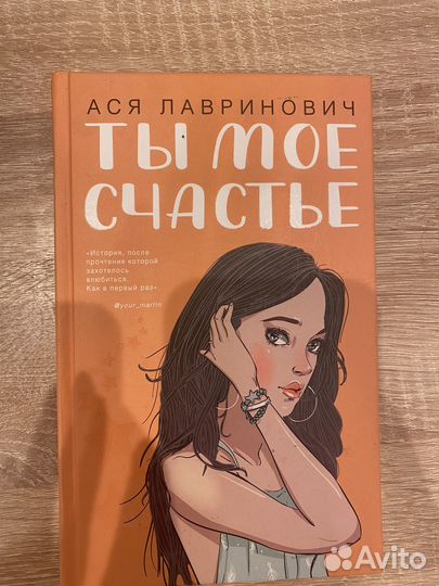 Книги Аси лавринович