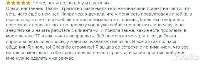 Наставник для Бьюти специалистов