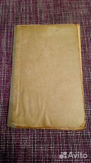 Томас Карлейль. Этика жизни. 1906г.в. С. - Петербу