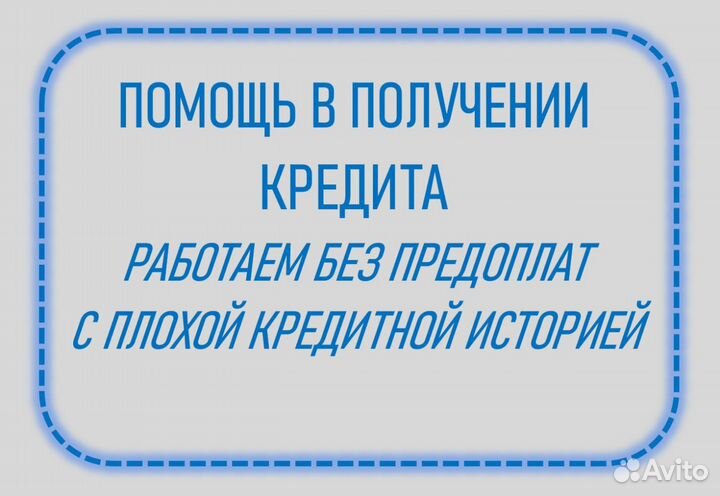 Помощь в получении кредита