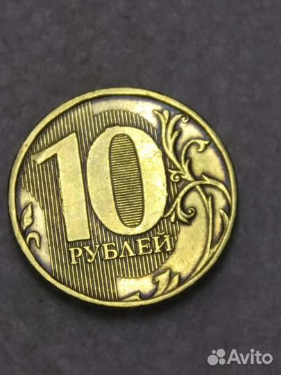 10руб штемпельный брак дефект