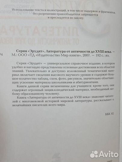 Эрудит. Литература от античности до xviii века