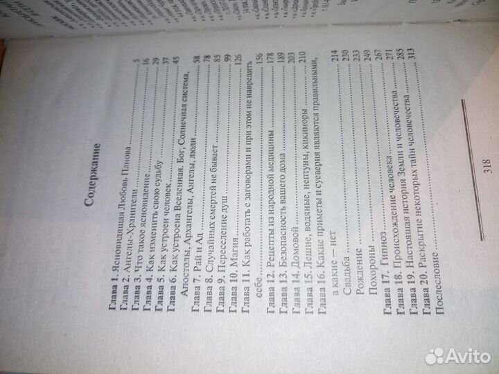 Откровения Ангелов-Хранителей: Начало.Гарифзянов Р