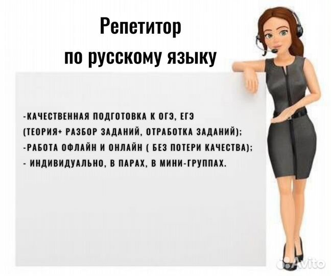 Репетитор по русскому языку подготовка к ОГЭ ЕГЭ