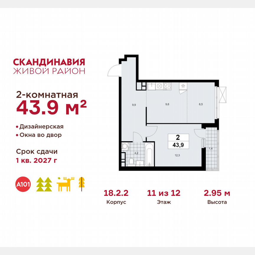 2-к. квартира, 43,9 м², 11/12 эт.