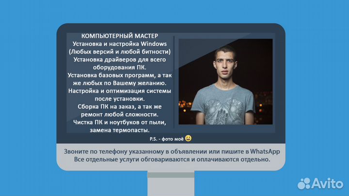 Компьютерный мастер, ремонт пк, чистка, сборка