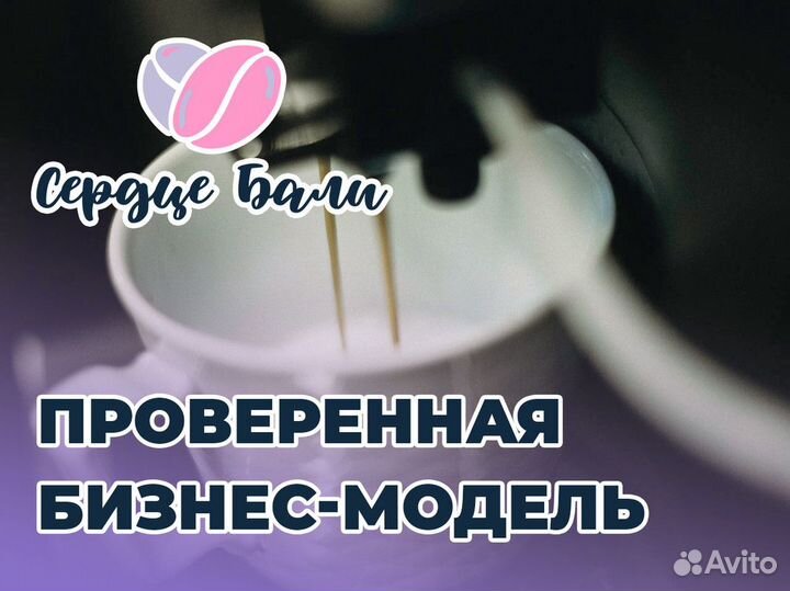 Франшиза Сердце Бали