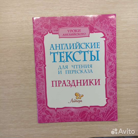 Английские тексты для чтения и пересказа